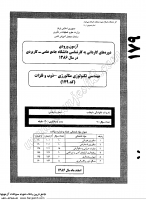 کارشناسی ناپیوسته علمی کاربردی جزوات سوالات مهندسی فناوری متالوژی ذوب فلزات کارشناسی ناپیوسته علمی کاربردی 1386